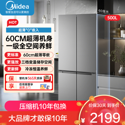 美的冰箱 钛钢灰十字对开门冰箱 BCD-500WSPM(E) 500升 1级能效自动除霜智能变频速冷速冻