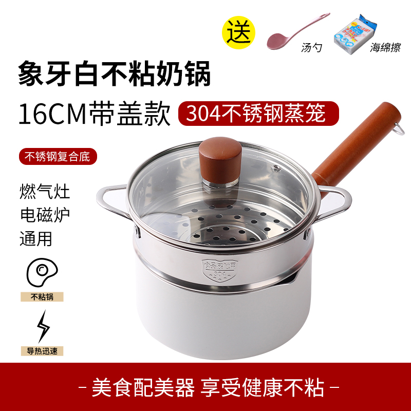 象牙白16cm奶锅带盖 不锈钢蒸笼[掌柜推荐]