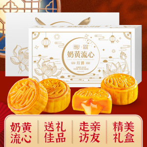 [8枚配礼袋]奶黄流心月饼400g 广式月饼即食免煮冰皮奶黄流心月饼中秋节果肉冰皮水晶月饼送礼
