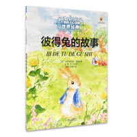 醉染图书彼得兔的故事9787514828245