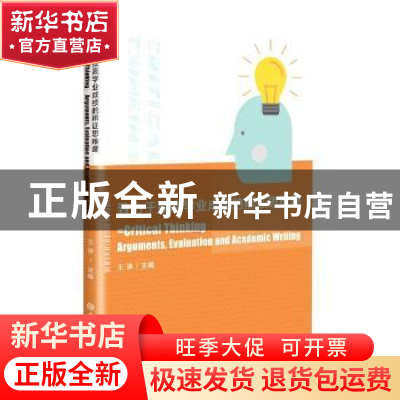 正版 致力于提高学业成绩的辨证思维课(英文版) 王琳编 吉林大学