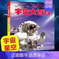 [宇宙大百科]注音版(自选3本39元) [正版]海洋大百科全书注音版 少年儿童科普绘本幼儿科学类启蒙认知故事书宝宝海底世