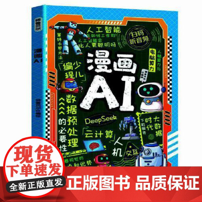 漫画AI 百花洲文艺出版社