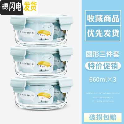 三维工匠冰箱保鲜盒家用耐热玻璃碗带盖可微波炉加热便当盒带饭饭盒上班族 [岩蓝]660+660+660.《上班带饭保鲜》