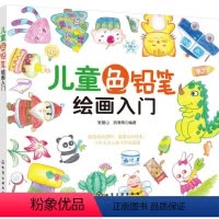 [正版]儿童色铅笔绘画入门