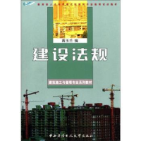 正版新书]教育部人才培养模式改革和开放教育试点教材·建筑施工