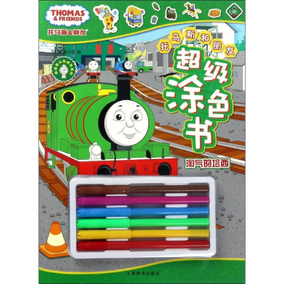 醉染图书托马斯和朋友涂色书9787532648634
