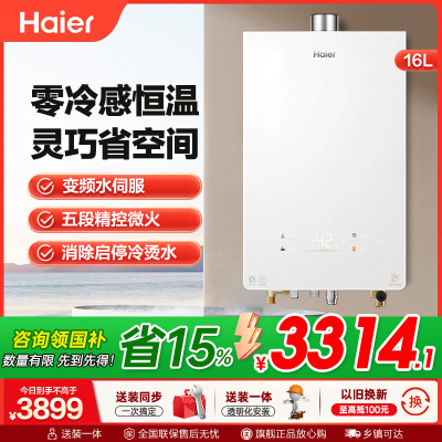 政府换新补贴小海鲸]海尔燃气热水器零冷感家用16L天然气JSQ31-16KL5SFXPGU