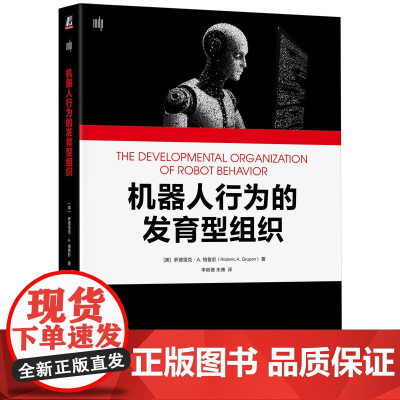 预售 机器人行为的发育型组织 (美)罗德里克·A. 格鲁彭(Roderic A. Grupen) 著 计算机控制仿真与