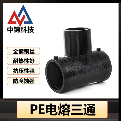 中锦科技 PE电熔三通 T50(承压1.6Mpa)个