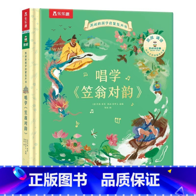 凯叔的国学启蒙发声书♥唱学《笠翁对韵》 [正版]凯叔的国学启蒙发声书 唱学《笠翁对韵》领略国学3-5-8岁幼儿园小学生跟