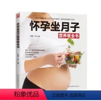 [正版]怀孕坐月子营养餐全书 于雅婷 菜谱美食书籍