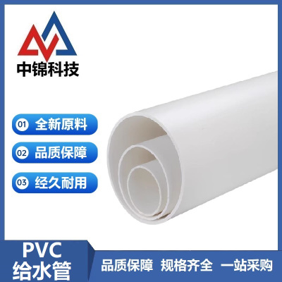 中锦科技 PVC给水管材 公称外径125mm壁厚6.2mm 承压12.5公斤 米