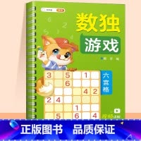 [进阶款]数独六宫格 [正版]数独儿童入门四六九宫格幼儿园专注力训练趣味闯关游戏书小学生数学思维玩具幼儿全脑开发启蒙一年