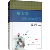 音像褚玉霞妇科脉案良方孙红 王祖龙