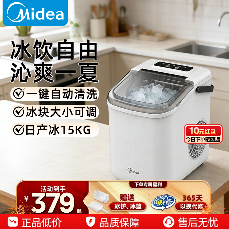 美的(Midea)制冰机 家用小型触控宿舍厨房迷你小家电15KG 自清洁不占地可调节MBJ-15D16E