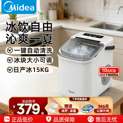 美的(Midea)制冰机 家用小型触控宿舍厨房迷你小家电15KG 自清洁不占地可调节MBJ-15D16E