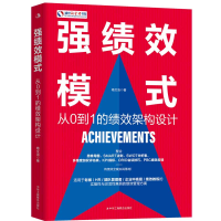 音像强绩效模式:速效打造高能强悍的战斗团队杨文浩 著