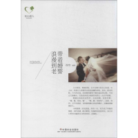 音像带着婚誓浪漫到老苍穹