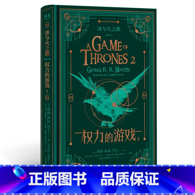 [正版]冰与火之歌2 权力的游戏 乔治·R.R.马丁 精美典藏级手绘大图 图像小说 奇幻史诗 外国文学 出品