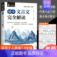 初中生文言文完全解读 初中通用 [正版]学霸作文初中写人叙事写景作文七八九年级通用中学生作文大全书初一初二初三写作技巧素