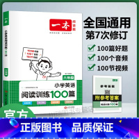 [六年级]英语阅读训练100篇 (全一册) 小学通用 [正版]2024新阅读训练100篇四年级五年级六年级一二三年级上下