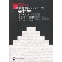 正版新书]会计学(第三版上)(工商管理经典译丛)[美]查尔斯·T·享