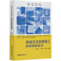 音像家庭住宅装修施工检验验收技术不详