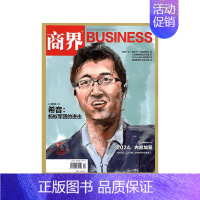 2024年4月★普通气泡袋包装 [正版]商界BUSINESS杂志金利伟董明珠/傅哲宽/袁国顺/高禄峰商业财经期刊金融投资