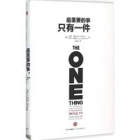 正版新书]最重要的事只有一件加里·凯勒9787508653051