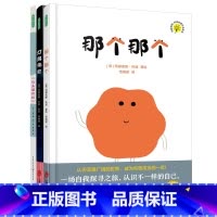 3册 [正版]央视网那个那个+石头佩特拉+灯泡先生精装全3册 3-6岁儿童图画故事书学会处理人际关系给孩子幸福哲学自我意