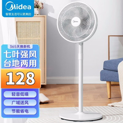 美的(Midea)电风扇SAF30AC家用落地扇7叶台立两用扇卧室摇头节能循环通风大风量电扇 白色