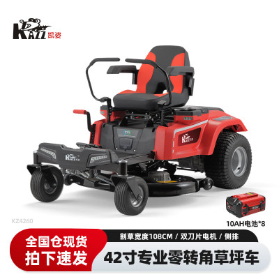凯姿(KAZZ)电动坐骑式割草机充电草坪修剪机大功率除草机骑乘锂电草坪车60V KZ4260(8电4充) 单位:台