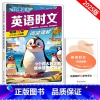 [28期]小学版英语时文阅读 初中通用 [正版]快捷英语时文阅读28期27期七八九年级小升初小学中考26期25期完形填空