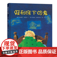 维利床下的鬼