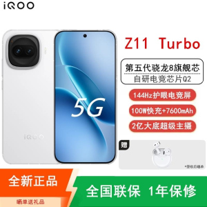 [全新]iQOO Z11 Turbo 12GB+512 天光白