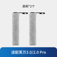 [适配3.0/2.0Pro]滚刷*2