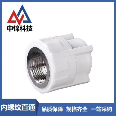 中锦科技 PPR内螺纹直通PPR32×1寸 个