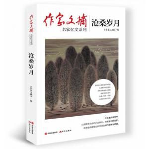 正版新书]沧桑岁月《作家文摘》编9787514384444