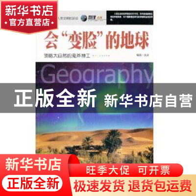 正版 会“变脸”的地球:领略大自然的鬼斧神工 吴波编著 现代出版