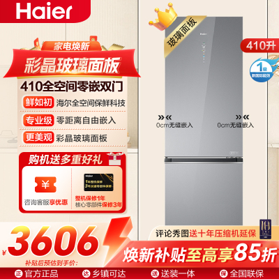 海尔(Haier)410升两门冰箱全空间保鲜科技 EPP超净 零距离自由嵌入式BCD-410WLHC214GXU1(灰)