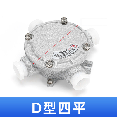 君绘防爆接线盒 AH系列铝制平盖吊盖分线盒 圆形防爆穿线盒 1寸 DN25 四平[D型]
