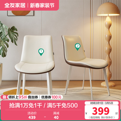 全友家居现代简约餐椅家用软包靠背皮椅客厅凳子成人结实承重