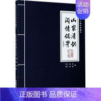 [正版]山家清供 闲情偶寄(饮馔部) [宋]林洪,[清]李渔 中国文化/民俗