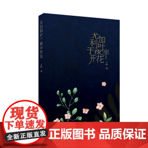 尤加利叶于夜半开花