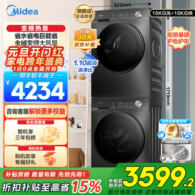 美的(Midea)洗烘套装 10KG滚筒洗衣机+变频热泵烘干机 1.1洗净比MG100V36T+MH100VH36T