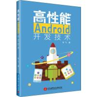 音像高能Android开发技术张飞