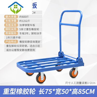 御蓝锦折叠平板车推货车小拉货手推车快递拖车四轮搬运家用便携小拉车大75*50配5寸重型橡胶轮600斤静音效果好-