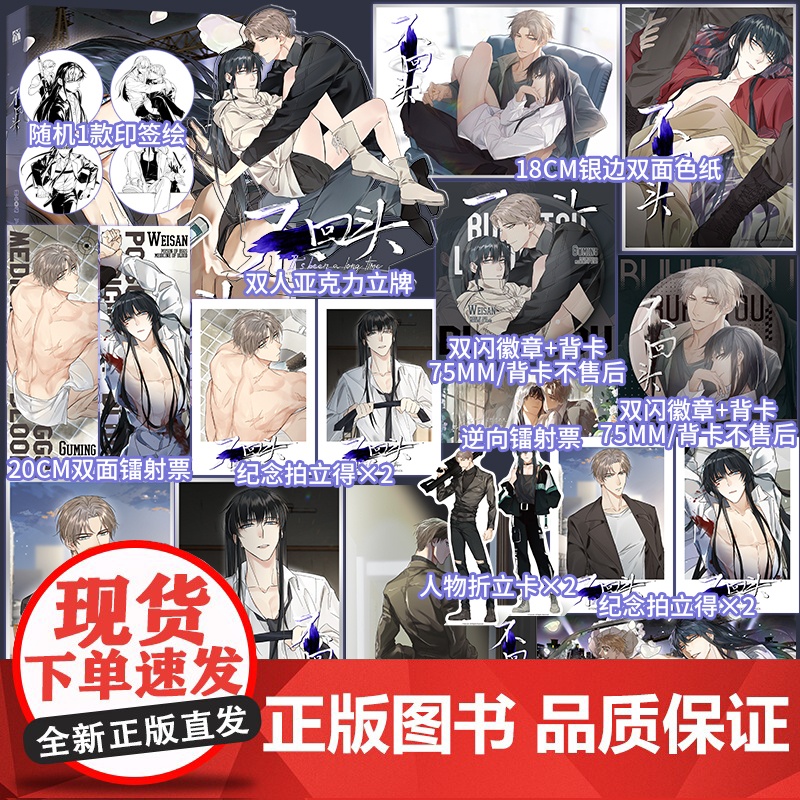 前600亲签 后为印签绘不回头(漫画) 狮心 编 下一山 绘 腹黑忠犬兵人X傲娇异能杀手 古铭X尾三 国漫实体书 新视角