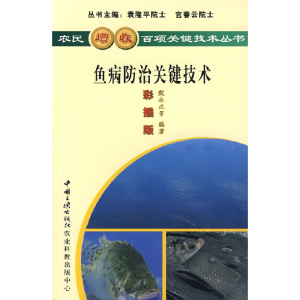 正版新书]鱼病防治关键技术殷永正 陈宇9787802231160